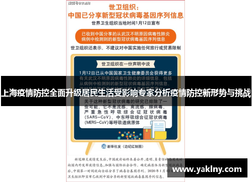 上海疫情防控全面升级居民生活受影响专家分析疫情防控新形势与挑战
