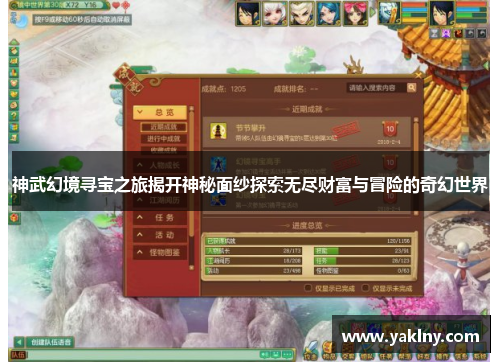神武幻境寻宝之旅揭开神秘面纱探索无尽财富与冒险的奇幻世界