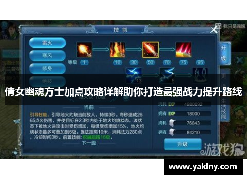 倩女幽魂方士加点攻略详解助你打造最强战力提升路线