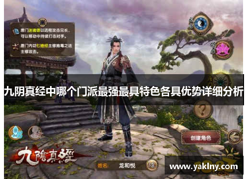 九阴真经中哪个门派最强最具特色各具优势详细分析