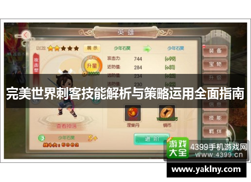 完美世界刺客技能解析与策略运用全面指南