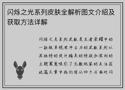 闪烁之光系列皮肤全解析图文介绍及获取方法详解