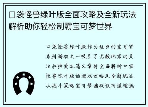 口袋怪兽绿叶版全面攻略及全新玩法解析助你轻松制霸宝可梦世界