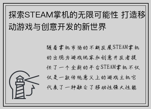 探索STEAM掌机的无限可能性 打造移动游戏与创意开发的新世界