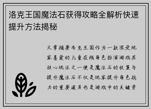 洛克王国魔法石获得攻略全解析快速提升方法揭秘