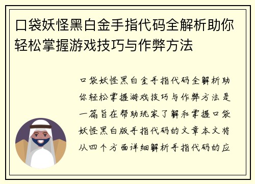 口袋妖怪黑白金手指代码全解析助你轻松掌握游戏技巧与作弊方法