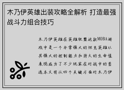 木乃伊英雄出装攻略全解析 打造最强战斗力组合技巧
