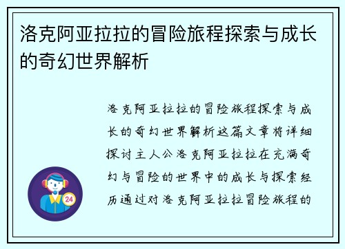 洛克阿亚拉拉的冒险旅程探索与成长的奇幻世界解析
