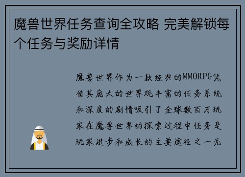 魔兽世界任务查询全攻略 完美解锁每个任务与奖励详情